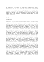 생태체계이론의 5가지 체계를 쓰고, 사회환경이 인간행동에 왜 중요한지에 대해 본인의 의견을 피력-2
