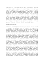 생태체계이론의 5가지 체계를 쓰고, 사회환경이 인간행동에 왜 중요한지에 대해 본인의 의견을 피력-4