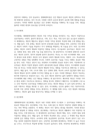 생태체계이론의 5가지 체계를 쓰고, 사회환경이 인간행동에 왜 중요한지에 대해 본인의 의견을 피력-5