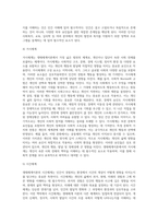 생태체계이론의 5가지 체계를 쓰고, 사회환경이 인간행동에 왜 중요한지에 대해 본인의 의견을 피력-7