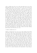 생태체계이론의 5가지 체계를 쓰고, 사회환경이 인간행동에 왜 중요한지에 대해 본인의 의견을 피력-8