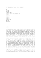 여성이 경험하는 생애주기에 따른 불평등과 위험 분석하기 (2)-1
