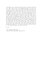 생태체계이론을 학교사회복지실천에 적용함에 있어서 장단점을 논하시오 (2)-4