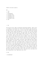 서양마사지 사례 1종목 기술하시오-1