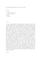 서비스에 대한 다양한 정의를 내려 보고 오늘날의 서비스 개념-1