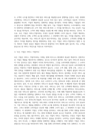 서비스의 다양한 정의에 대해 생각해봅시다 일상적으로 사용되는 서비스라는 말에서 서비스-4