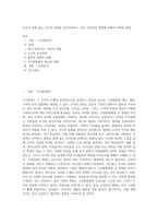 자신이 속해 있는 조직의 문화를 진단하여보고, 보다 긍정적인 변화를 위해서 어떠한 변화 (1)-1