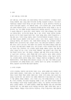 자신이 속해 있는 조직의 문화를 진단하여보고, 보다 긍정적인 변화를 위해서 어떠한 변화 (1)-2