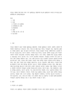 여성은 생애주기에 따라 여러 가지 불평등을 경험하게 되는데 불평등의 사례 중 하나를 들어 현행제도의 한계(문제)점과-1