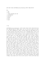 실제 국내외 기업의 감성마케팅(Emotional Marketing )전략의 사례를 제시하여-1