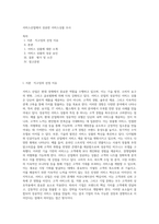 서비스산업에서 성공한 서비스상품 조사-1