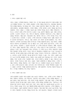 서비스산업에서 성공한 서비스상품 조사-2