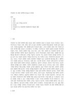 여성복지 및 관련 정책에 관심을 둔 배경-1