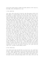 서비스경영 사례 조사 보고서-3