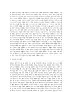 서비스경영 사례 조사 보고서-4