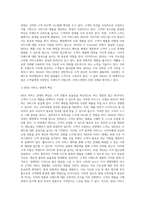 서비스경영 사례 조사 보고서-5