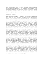 서비스경영 사례 조사 보고서-6