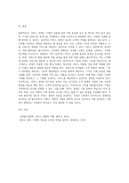서비스경영 사례 조사 보고서-7