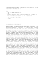 (사회복지행정론) 한국 사회복지행정의 역사를 요약하시오 나아가, 1990년대 이후 우리나라 사회복지기관에서 사회복지행정에 대한 수요 (12)-1