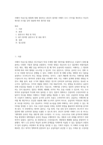 서베이 자료수집 방법에 대해 정리하고 본인이 참여한 서베이 조사 1가지를 제시하고 자신이 제시한 조사를 강의 내용에 따라 평가한 내용-1