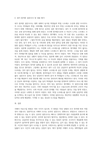 서베이 자료수집 방법에 대해 정리하고 본인이 참여한 서베이 조사 1가지를 제시하고 자신이 제시한 조사를 강의 내용에 따라 평가한 내용-3