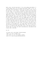 서베이 자료수집 방법에 대해 정리하고 본인이 참여한 서베이 조사 1가지를 제시하고 자신이 제시한 조사를 강의 내용에 따라 평가한 내용-4