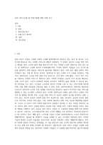 실버 서비스산업 중 특정기업에 관한 사례 조사-1