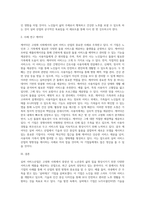 실버 서비스산업 중 특정기업에 관한 사례 조사-3