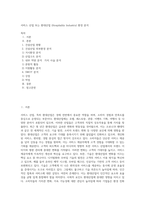 서비스 산업 또는 환대산업 (Hospitality Industry) 환경 분석-1