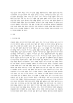 서비스 산업 또는 환대산업 (Hospitality Industry) 환경 분석-2