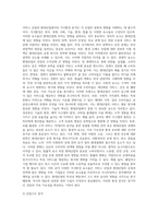 서비스 산업 또는 환대산업 (Hospitality Industry) 환경 분석-4