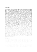 서비스 산업 또는 환대산업 (Hospitality Industry) 환경 분석-7