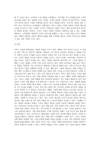 서비스 산업 또는 환대산업 (Hospitality Industry) 환경 분석-10