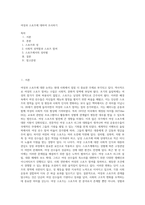 여성과 스포츠에 대하여 조사하기-1