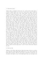 생애주기에 따른 장애인의 주요 욕구와 복지서비스를 설명하고 현재 우리나라에서 각 생애주기별 장애인을 대상으로 (1)-2