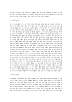 (사회복지행정론) 한국 사회복지행정의 역사를 요약하시오 나아가, 1990년대 이후 우리나라 사회복지기관에서 사회복지행정에 대한 수요 (1)-3
