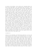 (사회복지행정론) 한국 사회복지행정의 역사를 요약하시오 나아가, 1990년대 이후 우리나라 사회복지기관에서 사회복지행정에 대한 수요 (1)-4
