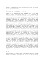 (사회복지행정론) 한국 사회복지행정의 역사를 요약하시오 나아가, 1990년대 이후 우리나라 사회복지기관에서 사회복지행정에 대한 수요 (1)-6