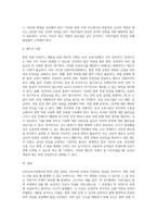 유아교육기관에서의 통학 차량 운행과정에서 발생한 안전사고 사례를 한 가지 이상 제시하고 통학 차량 지도에서의 바람직한 교사의 역할과 태도에 대하여 기술하시오-4