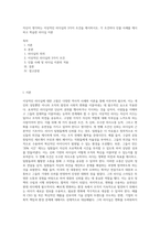 자신이 생각하는 이상적인 리더십의 3가지 조건을 제시하시오 각 조건마다 인물 사례를 제시하고 학습한 리더십 이론-1