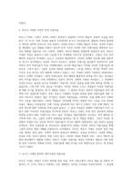 서구의 역사 속에서 미 즉 아름다움의 개념이 바뀌어 온 과정을 살펴보고 이처럼 미의 개념이 바뀌는데 영향을 미친 요인-3
