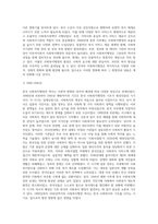(사회복지행정론) 한국 사회복지행정의 역사를 요약하시오 나아가, 1990년대 이후 우리나라 사회복지기관에서 사회복지행정 (2)-3
