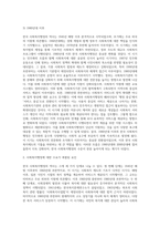 (사회복지행정론) 한국 사회복지행정의 역사를 요약하시오 나아가, 1990년대 이후 우리나라 사회복지기관에서 사회복지행정 (2)-5