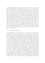 (사회복지행정론) 한국 사회복지행정의 역사를 요약하시오 나아가, 1990년대 이후 우리나라 사회복지기관에서 사회복지행정 (2)-6