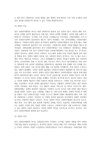 (사회복지행정론) 한국 사회복지행정의 역사를 요약하시오 나아가, 1990년대 이후 우리나라 사회복지기관에서 사회복지행정 (2)-9