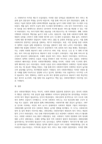 (사회복지행정론) 한국 사회복지행정의 역사를 요약하시오 나아가, 1990년대 이후 우리나라 사회복지기관에서 사회복지행정 (2)-11