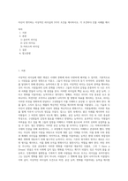 자신이 생각하는 이상적인 리더십의 3가지 조건을 제시하시오 각 조건마다 인물 사례를 제시-1