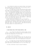 물류관리3공통 빈칸에 적절한 단어추가하여 문장완성 A사는 핵심 공급자로 부품B구입한다 공급사슬관리Supply Chain Management SCM 기업사례소개하시오00-2
