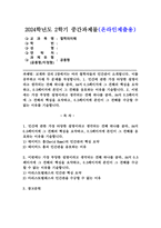 (2024학년도 2학기, 중간과제물, 철학의이해, 공통형) 교재와 강의 2장에서는 여러 철학자들의 인간관이 소개됩니다. 이를 공부하고 아래 두 문제를 작성합니다. -1