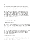 사회복지행정론] 우리나라의 역사적 흐름에 따라 변화한 사회복지행정의 흐름을 조사 분석하고 우리나라 사회복지행정의 장점 및 단점에 대한 자신의 생각을 기술하시오​-2